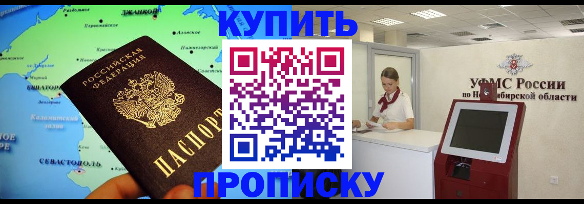 прописка от собственника в Иркутске