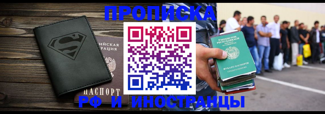 прописка для работы в Иркутске