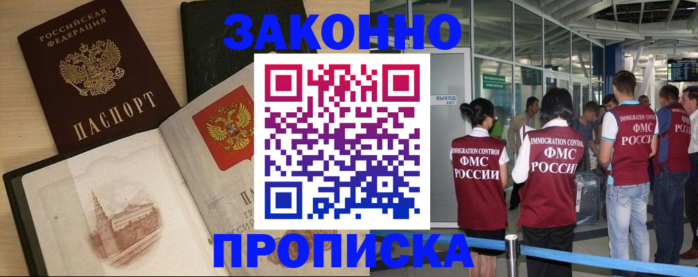 временная регистрация поиск в Иркутске