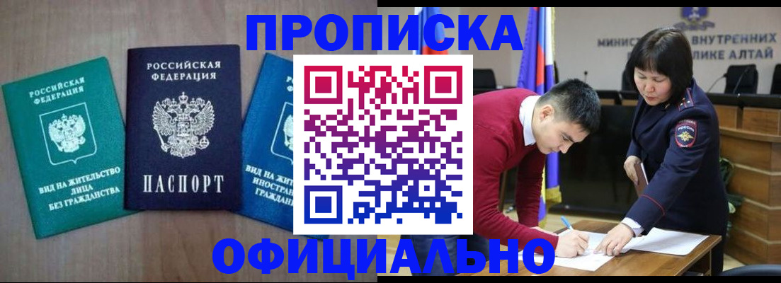 временная регистрация купить в Иркутске