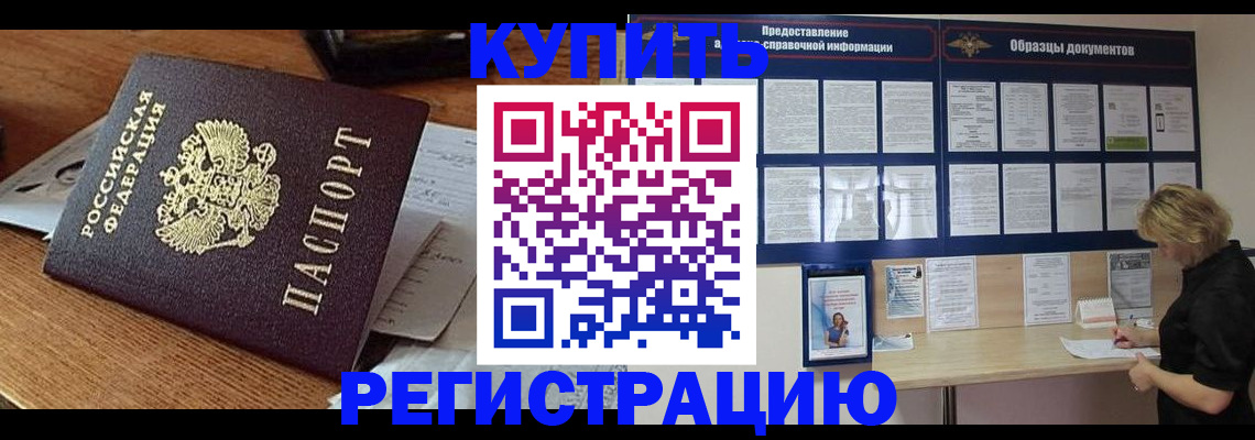 прописка регистрация в Иркутске